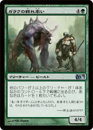 画像1: 【FOIL】ガラクの群れ率い/Garruk’s Packleader [M13-JPU]