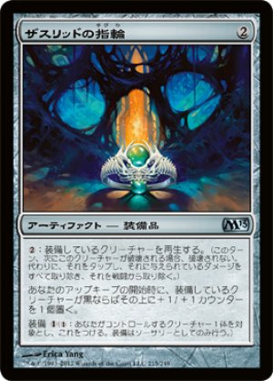 画像1: 【FOIL】ザスリッドの指輪/Ring of Xathrid [M13-JPU]