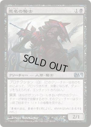 画像1: 【FOIL】悪名の騎士/Knight of Infamy [M13-JPU]