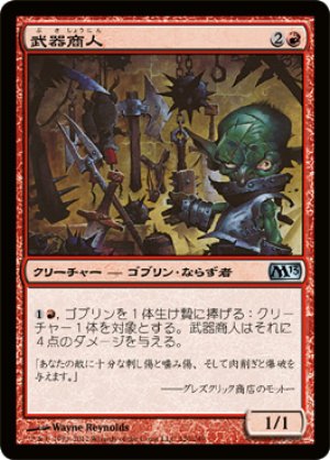 画像1: 【FOIL】武器商人/Arms Dealer [M13-JPU]