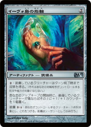 画像1: 【FOIL】イーヴォ島の指輪/Ring of Evos Isle [M13-JPU]