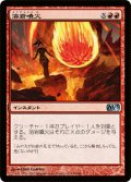 【FOIL】溶岩噴火/Volcanic Geyser [M13-JPU]