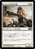 【FOIL】オドリックの十字軍/Crusader of Odric [M13-JPU]