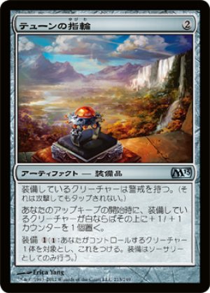 画像1: 【FOIL】テューンの指輪/Ring of Thune [M13-JPU]