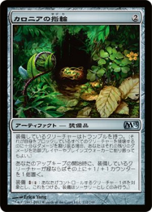 画像1: 【FOIL】カロニアの指輪/Ring of Kalonia [M13-JPU]