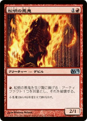 画像1: 【FOIL】松明の悪鬼/Torch Fiend [M13-JPU]