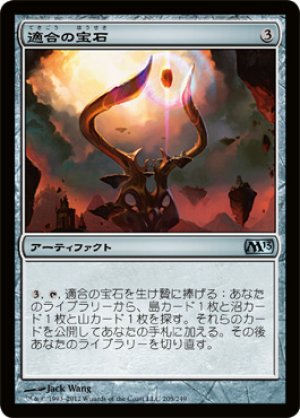 画像1: 【FOIL】適合の宝石/Gem of Becoming [M13-JPU]