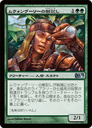 画像1: 【FOIL】ムウォンヴーリーの獣記し/Mwonvuli Beast Tracker [M13-JPU]