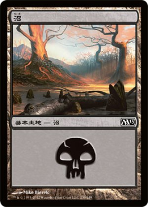 画像1: 【FOIL】沼/Swamp ＃239 [M13-JPB]