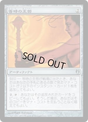 画像1: 等時の王笏/Isochron Scepter [IvG-D10JPU]