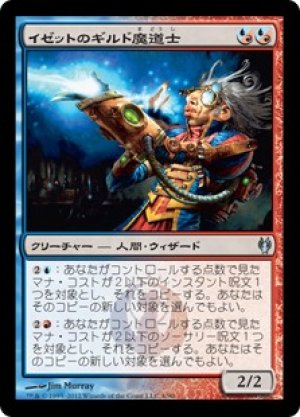 画像1: イゼットのギルド魔道士/Izzet Guildmage [IvG-D10JPU]