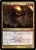 暴動の長、ラクドス/Rakdos, Lord of Riots [RTR-059JPM]