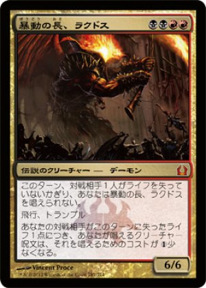 画像1: 暴動の長、ラクドス/Rakdos, Lord of Riots [RTR-059JPM]