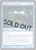 【FOIL】鐘楽のスフィンクス/Sphinx of the Chimes [RTR-059ENR]