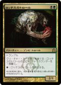 【FOIL】ロッテスのトロール/Lotleth Troll [RTR-059JPR]