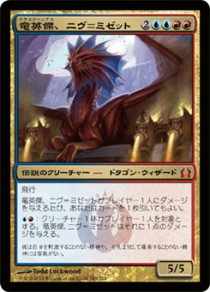 画像1: 竜英傑、ニヴ＝ミゼット/Niv-Mizzet, Dracogenius [RTR-059JPM]