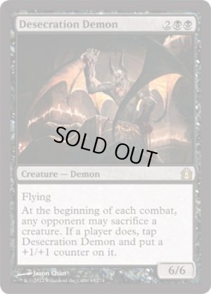 画像1: 冒涜の悪魔/Desecration Demon [RTR-059ENR]