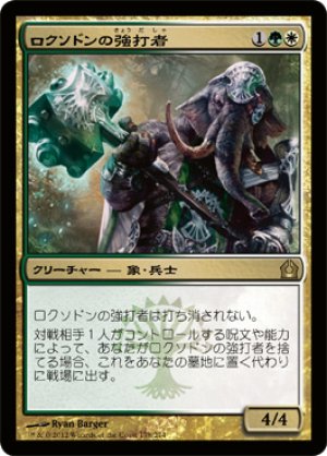 画像1: 【FOIL】ロクソドンの強打者/Loxodon Smiter [RTR-059JPR]