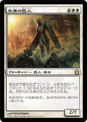 画像1: 【FOIL】矢来の巨人Palisade Giant [RTR-059JPR]