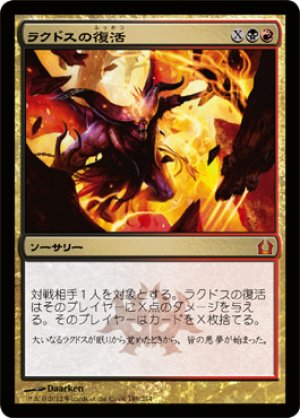 画像1: 【FOIL】ラクドスの復活/Rakdos's Return [RTR-059JPM]