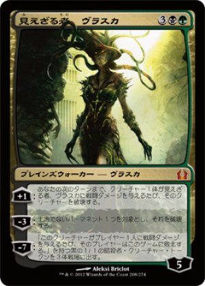 画像1: 【FOIL】見えざる者、ヴラスカ/Vraska the Unseen [RTR-059JPM]