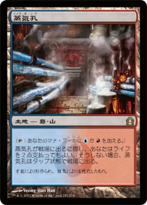 画像1: 【FOIL】蒸気孔/Steam Vents [RTR-059JPR]