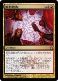 【FOIL】殺戮遊戯/Slaughter Games [RTR-059JPR]