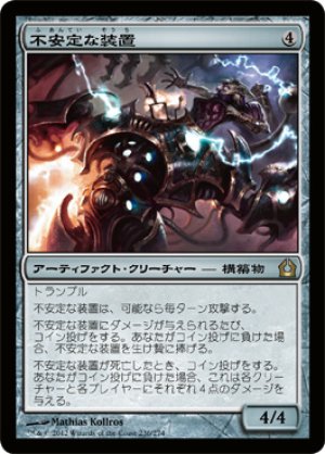 画像1: 【FOIL】不安定な装置/Volatile Rig [RTR-059JPR]