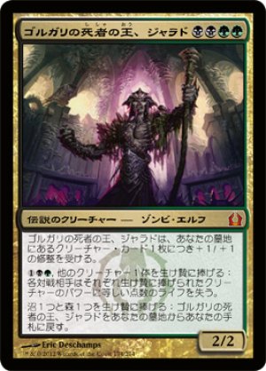 画像1: ゴルガリの死者の王、ジャラド/Jarad, Golgari Lich Lord [RTR-059JPM]