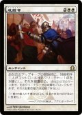 【FOIL】戒厳令/Martial Law [RTR-059JPR]