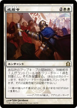 画像1: 【FOIL】戒厳令/Martial Law [RTR-059JPR]