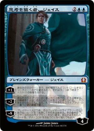 画像1: 思考を築く者、ジェイス/Jace, Architect of Thought [RTR-059JPM]