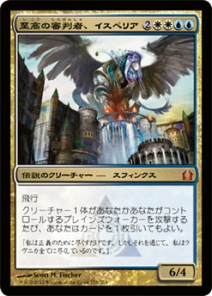 画像1: 【FOIL】至高の審判者、イスペリア/Isperia, Supreme Judge [RTR-059JPM]