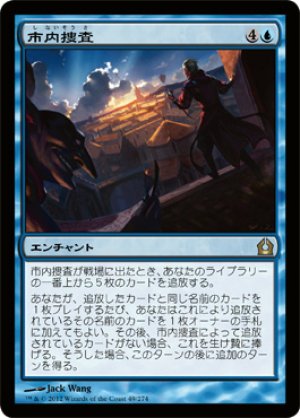 画像1: 【FOIL】市内捜査/Search the City [RTR-059JPR]