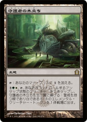 画像1: 【FOIL】守護者の木立ち/Grove of the Guardian [RTR-059JPR]