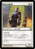 【FOIL】管区の隊長/Precinct Captain [RTR-059JPR]