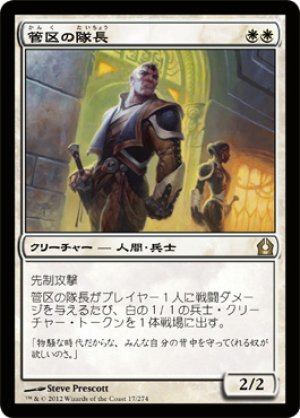 画像1: 【FOIL】管区の隊長/Precinct Captain [RTR-059JPR]