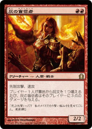 画像1: 【FOIL】灰の盲信者/Ash Zealot [RTR-059JPR]