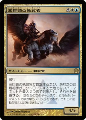 画像1: 【FOIL】三巨頭の執政官/Archon of the Triumvirate [RTR-059JPR]