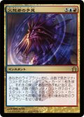 【FOIL】火想者の予見/Fireminds Foresight [RTR-JPR]