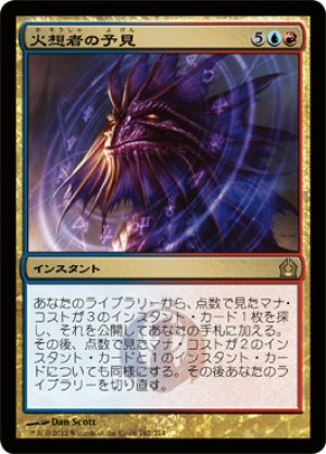 画像1: 【FOIL】火想者の予見/Fireminds Foresight [RTR-059JPR]