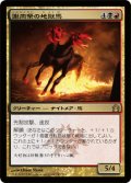 【FOIL】謝肉祭の地獄馬/Carnival Hellsteed [RTR-JPR]