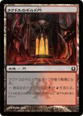 【FOIL】ラクドスのギルド門/Rakdos Guildgate [RTR-059JPC]