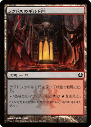 画像1: 【FOIL】ラクドスのギルド門/Rakdos Guildgate [RTR-059JPC]