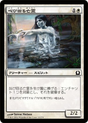 画像1: 【FOIL】叫び回る亡霊/Keening Apparition [RTR-059JPC]