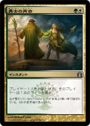 画像1: 【FOIL】勇士の再会/Heroes' Reunion [RTR-059JPU]