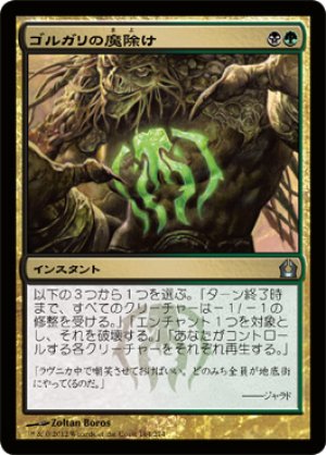 画像1: ゴルガリの魔除け/Golgari Charm [RTR-059JPU]