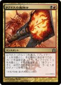 ラクドスの魔除け/Rakdos Charm [RTR-059JPU]