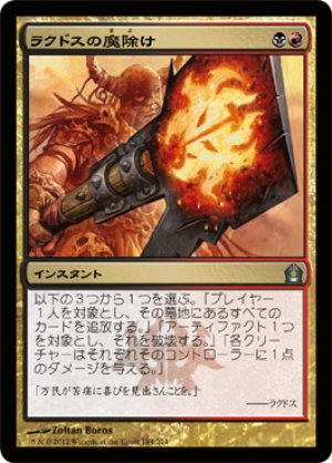 画像1: ラクドスの魔除け/Rakdos Charm [RTR-059JPU]