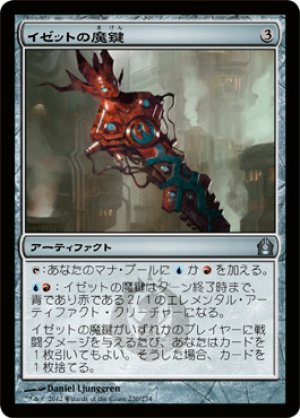 画像1: 【FOIL】イゼットの魔鍵/Izzet Keyrune [RTR-059JPU]